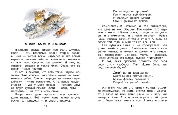 Дополнительное изображение книги «Дневник фокса Микки»