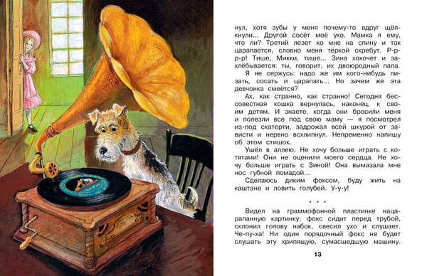 Дополнительное изображение книги «Дневник фокса Микки»