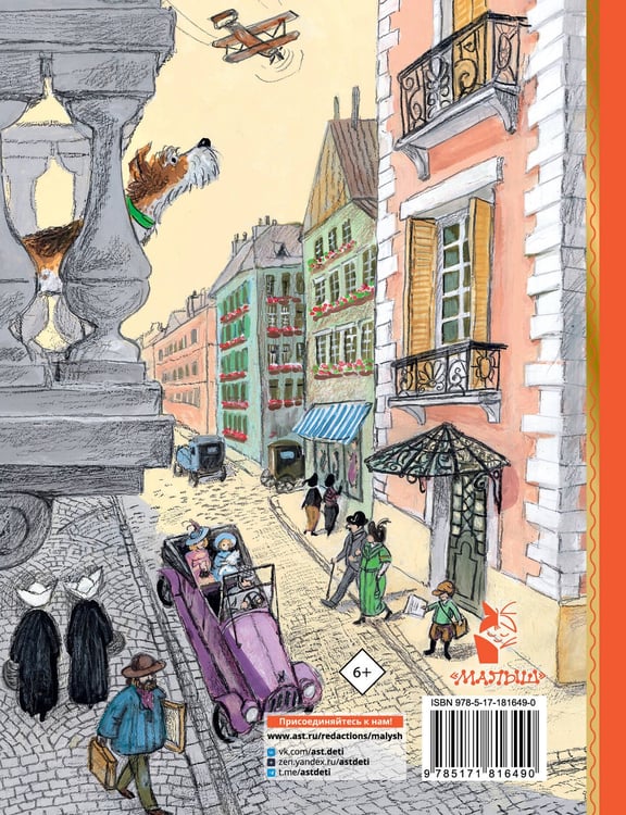 Дополнительное изображение книги «Дневник фокса Микки»
