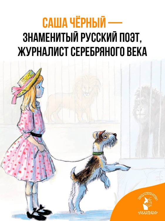 Дополнительное изображение книги «Дневник фокса Микки»
