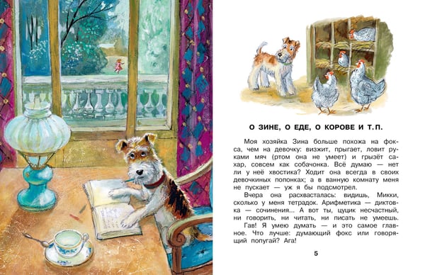 Дополнительное изображение книги «Дневник фокса Микки»