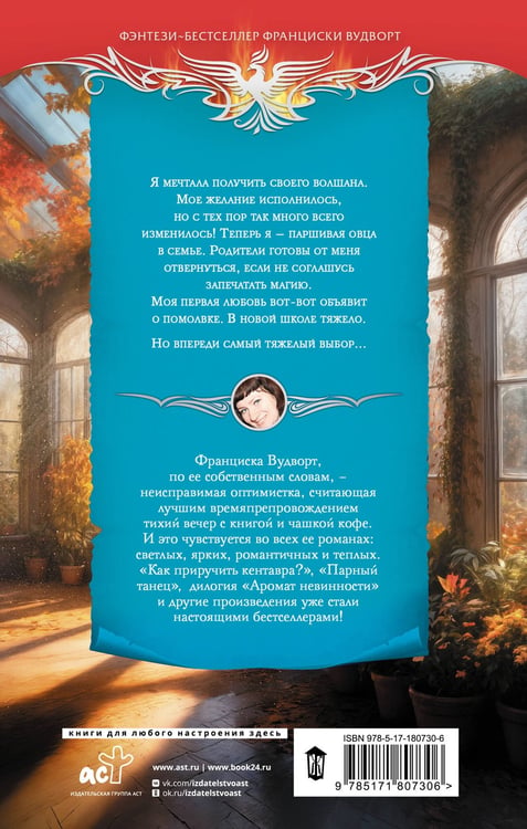 Дополнительное изображение книги «Волшаны. Гнев земли»