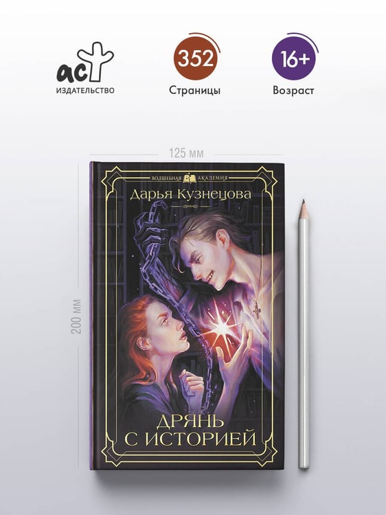 Дополнительное изображение книги «Дрянь с историей»