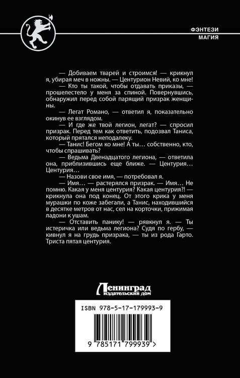 Дополнительное изображение книги «Долг легиона»
