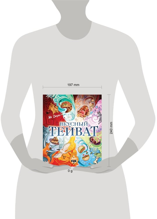 Дополнительное изображение книги «Вкусный Тейват»