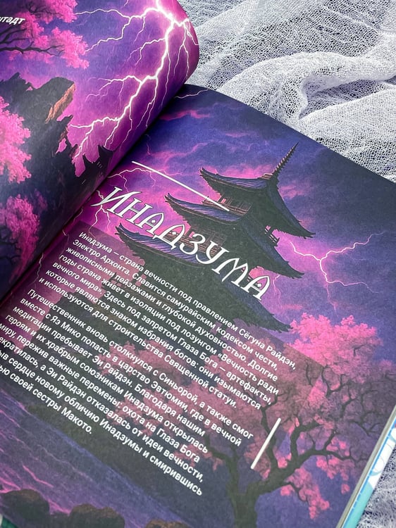 Дополнительное изображение книги «Вкусный Тейват»