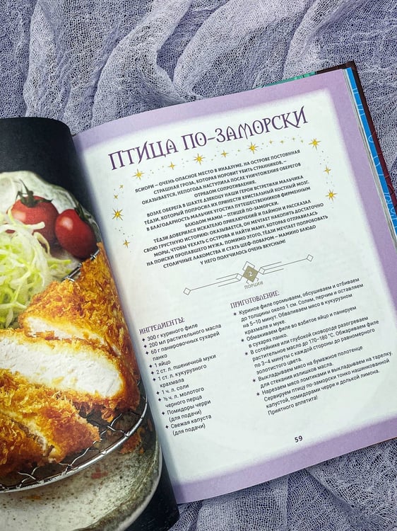 Дополнительное изображение книги «Вкусный Тейват»