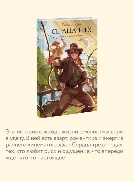 Дополнительное изображение книги «Сердца трех. Вечные истории. Young Adult»