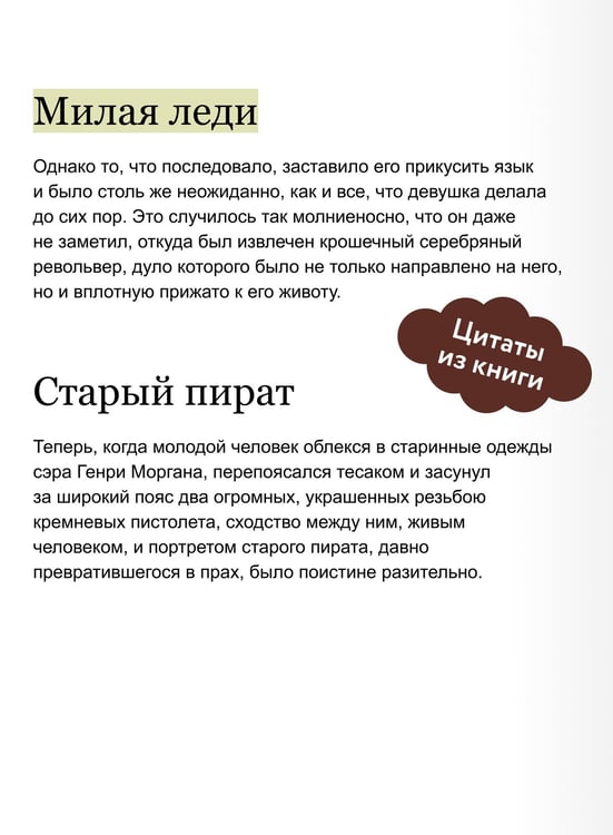 Дополнительное изображение книги «Сердца трех. Вечные истории. Young Adult»