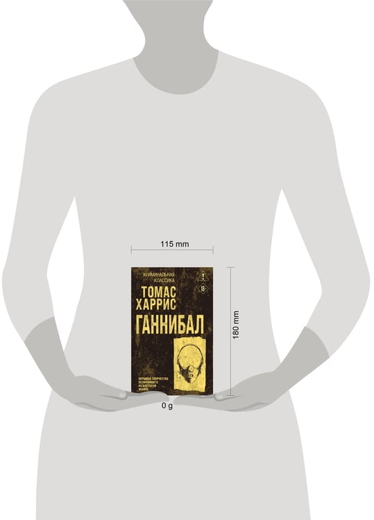 Дополнительное изображение книги «Ганнибал»