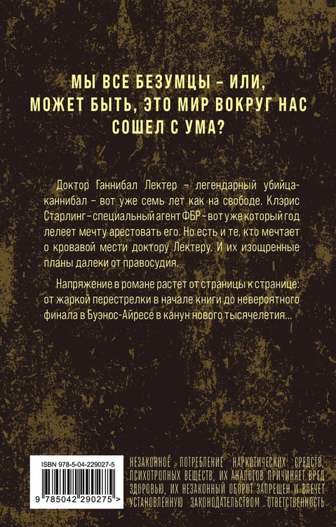 Дополнительное изображение книги «Ганнибал»