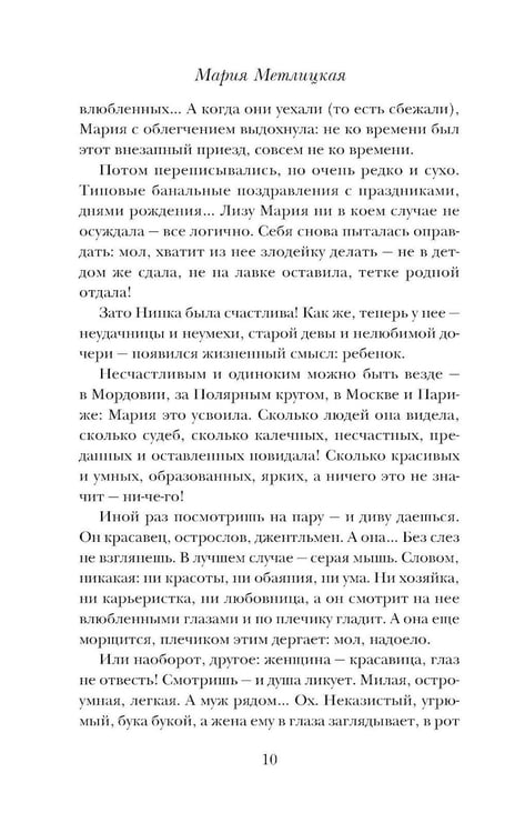Дополнительное изображение книги «Несбывшаяся жизнь. Кн. 2»