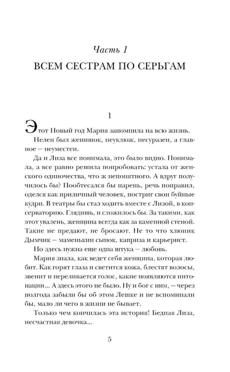 Дополнительное изображение книги «Несбывшаяся жизнь. Кн. 2»