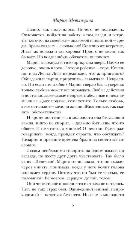 Дополнительное изображение книги «Несбывшаяся жизнь. Кн. 2»