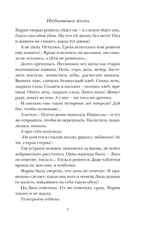 Дополнительное изображение книги «Несбывшаяся жизнь. Кн. 2»