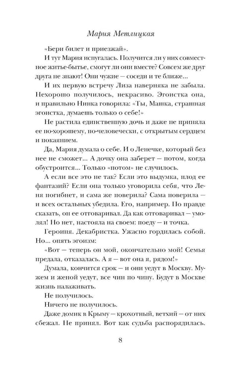 Дополнительное изображение книги «Несбывшаяся жизнь. Кн. 2»