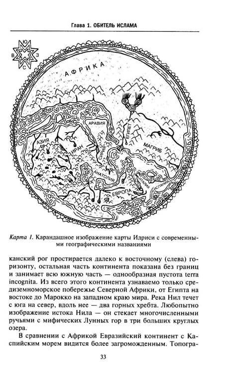 Дополнительное изображение книги «Исламская история крестовых походов. Религиозные войны в восприятии средневековых мусульман»