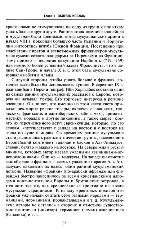 Дополнительное изображение книги «Исламская история крестовых походов. Религиозные войны в восприятии средневековых мусульман»