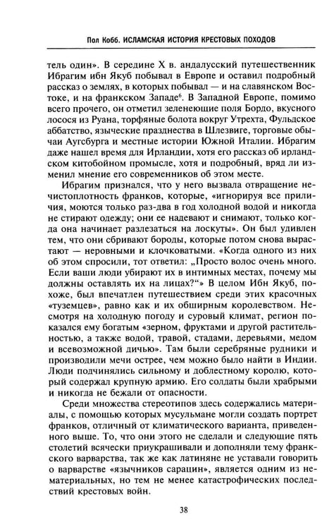 Дополнительное изображение книги «Исламская история крестовых походов. Религиозные войны в восприятии средневековых мусульман»