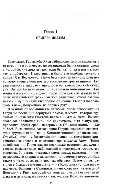 Дополнительное изображение книги «Исламская история крестовых походов. Религиозные войны в восприятии средневековых мусульман»