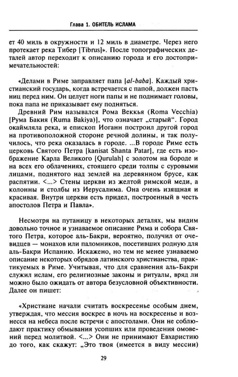 Дополнительное изображение книги «Исламская история крестовых походов. Религиозные войны в восприятии средневековых мусульман»