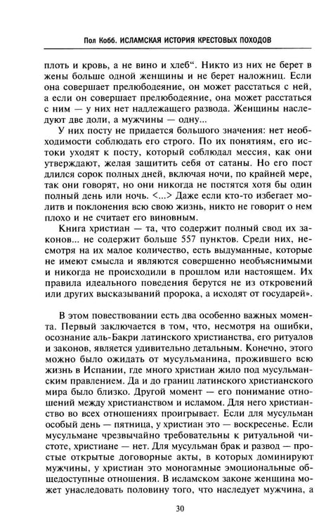 Дополнительное изображение книги «Исламская история крестовых походов. Религиозные войны в восприятии средневековых мусульман»
