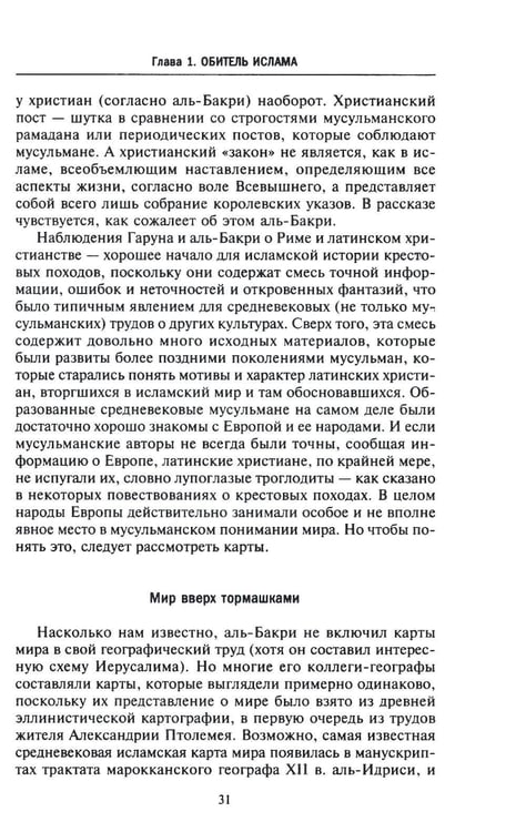 Дополнительное изображение книги «Исламская история крестовых походов. Религиозные войны в восприятии средневековых мусульман»