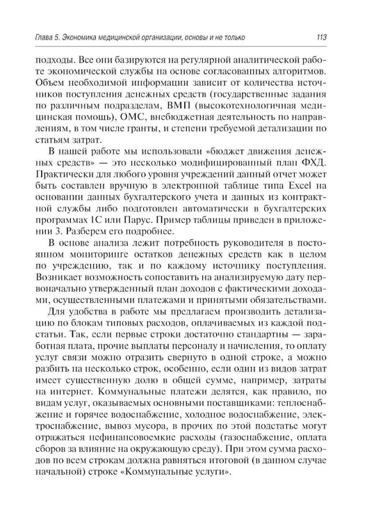 Дополнительное изображение книги «Управление медицинской организацией: первые шаги. 2-е изд., перераб. и доп»