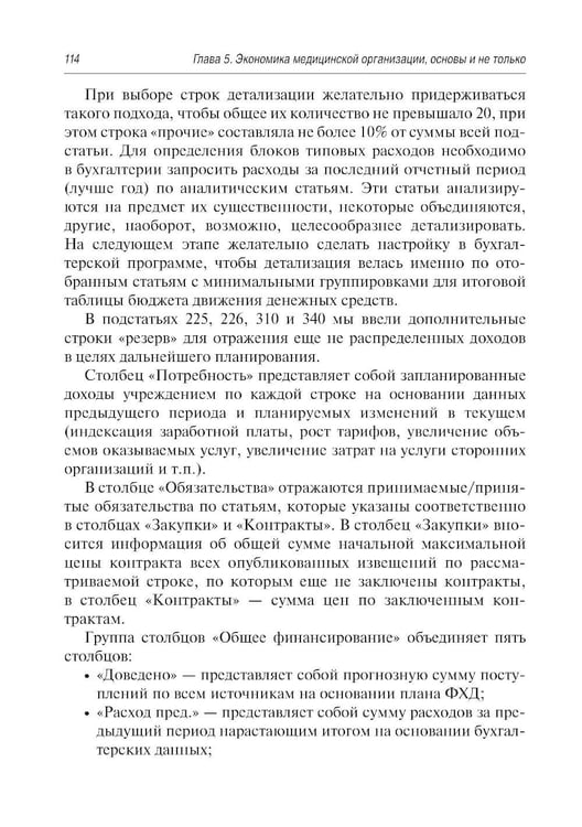 Дополнительное изображение книги «Управление медицинской организацией: первые шаги. 2-е изд., перераб. и доп»
