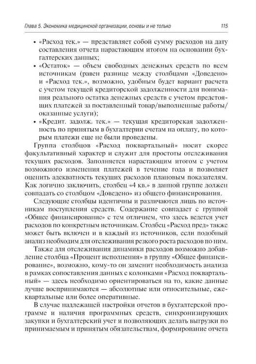 Дополнительное изображение книги «Управление медицинской организацией: первые шаги. 2-е изд., перераб. и доп»