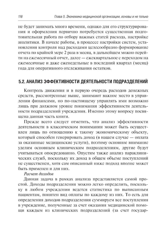 Дополнительное изображение книги «Управление медицинской организацией: первые шаги. 2-е изд., перераб. и доп»