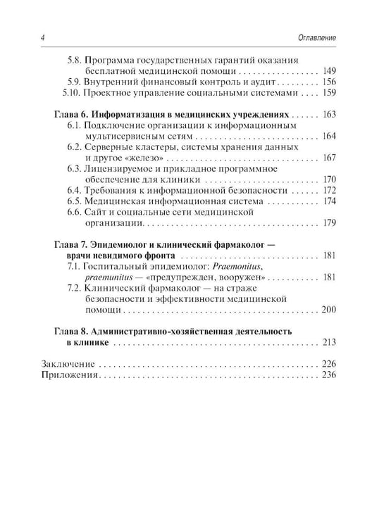 Дополнительное изображение книги «Управление медицинской организацией: первые шаги. 2-е изд., перераб. и доп»
