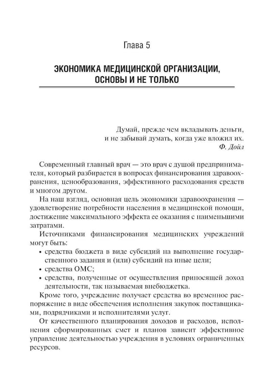 Дополнительное изображение книги «Управление медицинской организацией: первые шаги. 2-е изд., перераб. и доп»