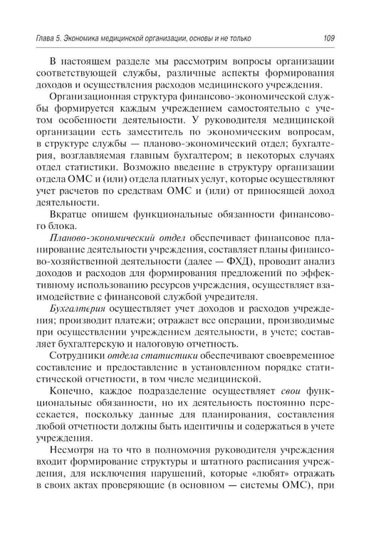 Дополнительное изображение книги «Управление медицинской организацией: первые шаги. 2-е изд., перераб. и доп»