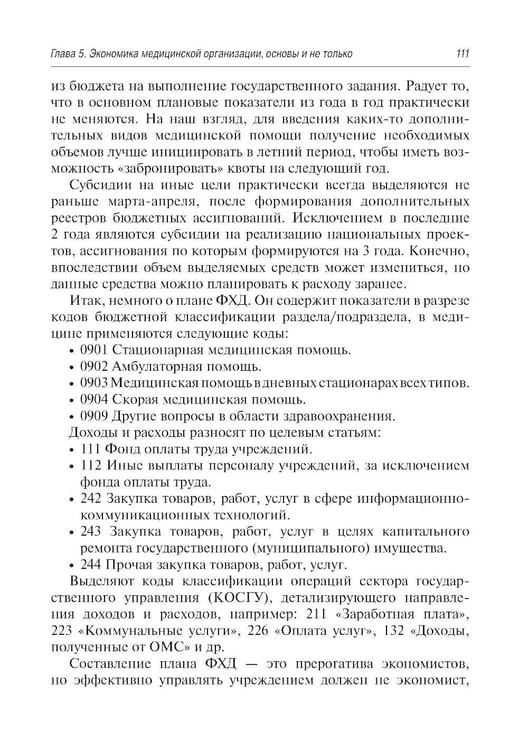 Дополнительное изображение книги «Управление медицинской организацией: первые шаги. 2-е изд., перераб. и доп»