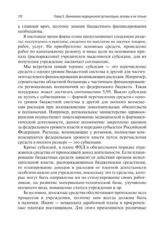 Дополнительное изображение книги «Управление медицинской организацией: первые шаги. 2-е изд., перераб. и доп»