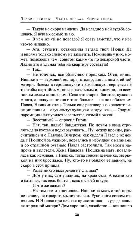 Дополнительное изображение книги «Лезвие бритвы: роман»