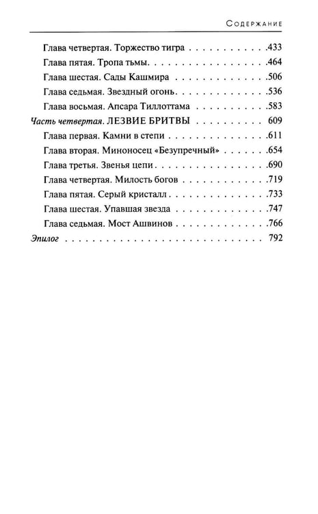 Дополнительное изображение книги «Лезвие бритвы: роман»