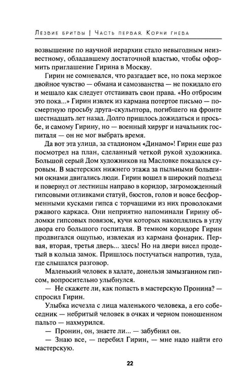 Дополнительное изображение книги «Лезвие бритвы: роман»