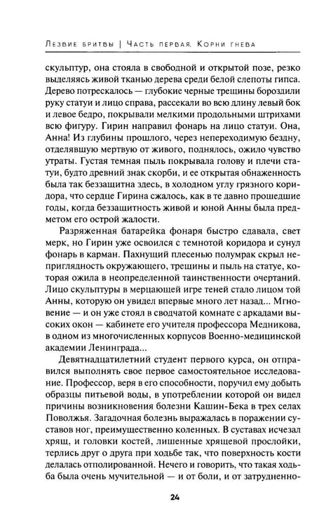 Дополнительное изображение книги «Лезвие бритвы: роман»