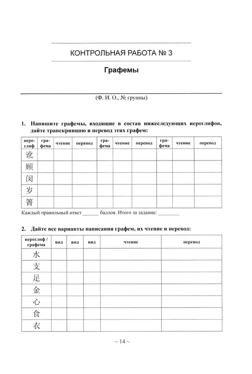 Дополнительное изображение книги «Китайский язык для студентов 1-4 курсов. Сборник контрольных и проверочных заданий. 4-е изд., испр. и доп»