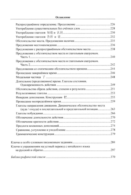 Дополнительное изображение книги «Китайский язык для студентов 1-4 курсов. Сборник контрольных и проверочных заданий. 4-е изд., испр. и доп»