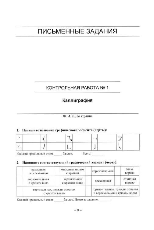 Дополнительное изображение книги «Китайский язык для студентов 1-4 курсов. Сборник контрольных и проверочных заданий. 4-е изд., испр. и доп»