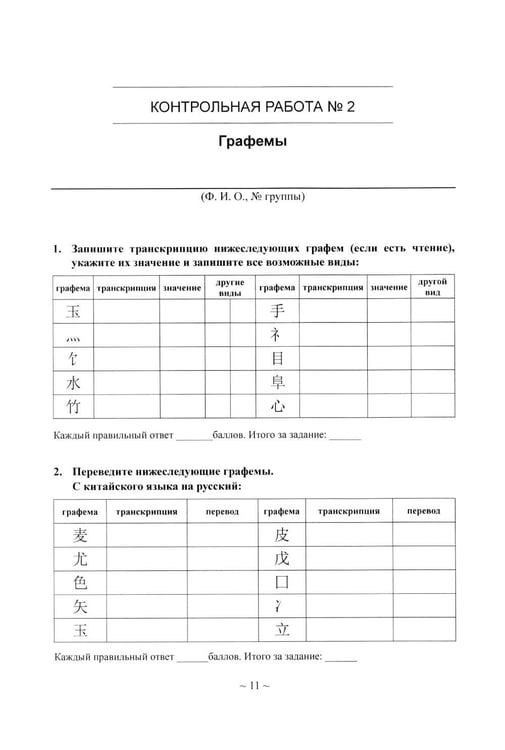 Дополнительное изображение книги «Китайский язык для студентов 1-4 курсов. Сборник контрольных и проверочных заданий. 4-е изд., испр. и доп»