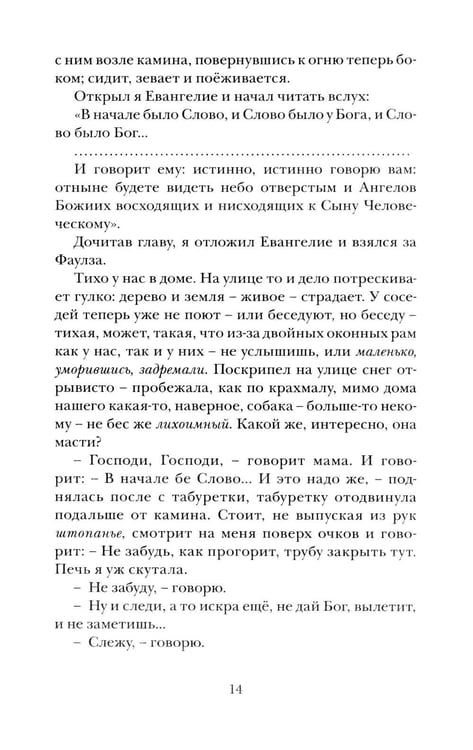 Дополнительное изображение книги «Малые святцы»