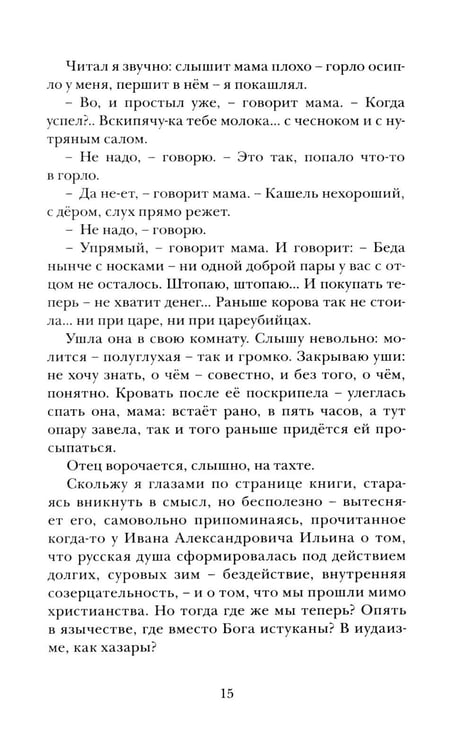 Дополнительное изображение книги «Малые святцы»