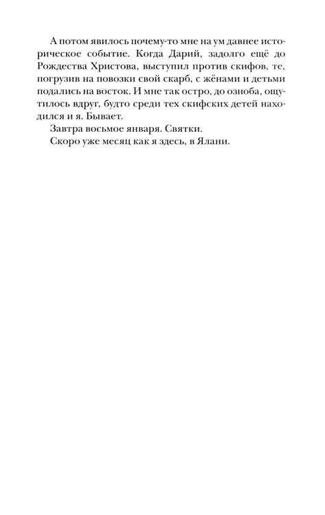 Дополнительное изображение книги «Малые святцы»