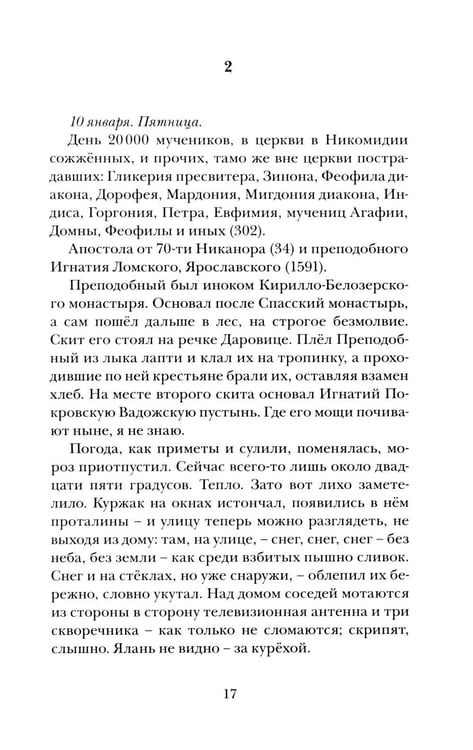 Дополнительное изображение книги «Малые святцы»