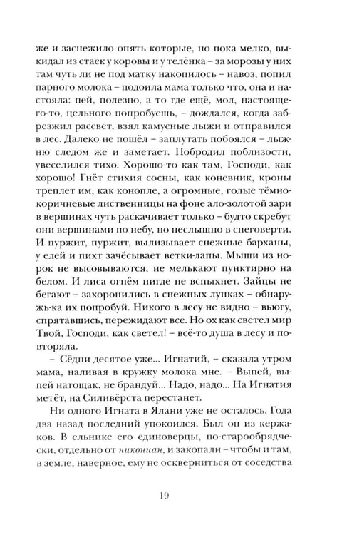 Дополнительное изображение книги «Малые святцы»