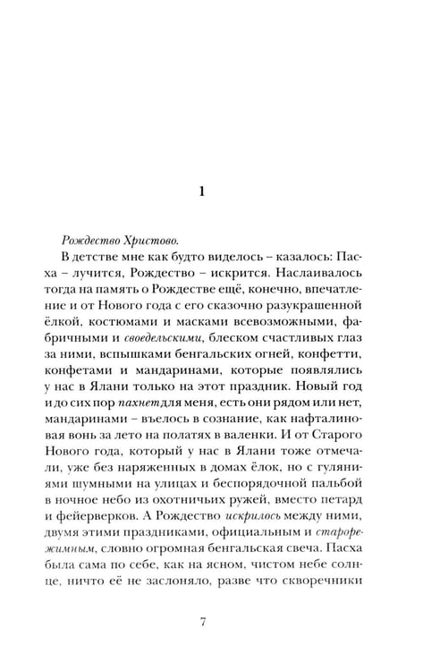 Дополнительное изображение книги «Малые святцы»